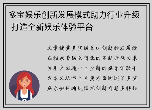 多宝娱乐创新发展模式助力行业升级 打造全新娱乐体验平台