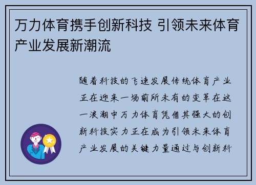 万力体育携手创新科技 引领未来体育产业发展新潮流