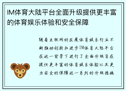 IM体育大陆平台全面升级提供更丰富的体育娱乐体验和安全保障