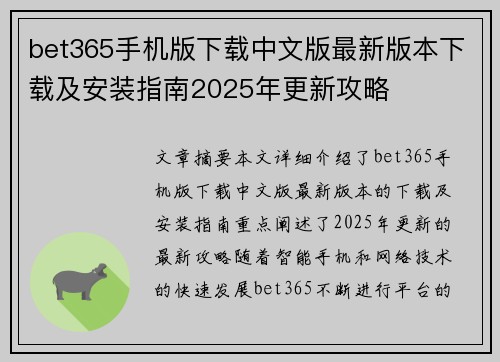 bet365手机版下载中文版最新版本下载及安装指南2025年更新攻略