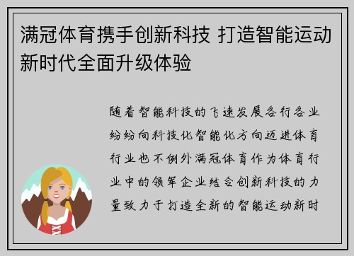 满冠体育携手创新科技 打造智能运动新时代全面升级体验