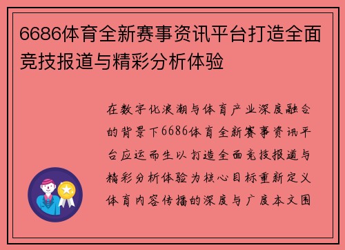 6686体育全新赛事资讯平台打造全面竞技报道与精彩分析体验 6686体育全新赛事资讯平台打造全面竞技报道与精彩分析体验