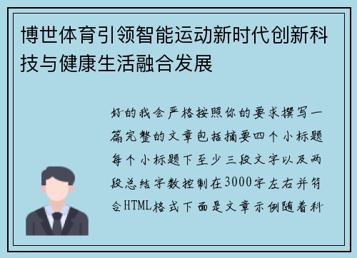 博世体育引领智能运动新时代创新科技与健康生活融合发展