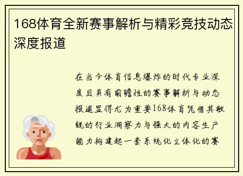 168体育全新赛事解析与精彩竞技动态深度报道