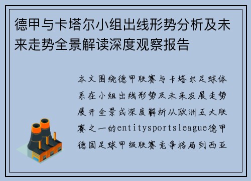 德甲与卡塔尔小组出线形势分析及未来走势全景解读深度观察报告 德甲与卡塔尔小组出线形势分析及未来走势全景解读深度观察报告