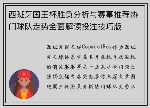 西班牙国王杯胜负分析与赛事推荐热门球队走势全面解读投注技巧版 西班牙国王杯胜负分析与赛事推荐热门球队走势全面解读投注技巧版