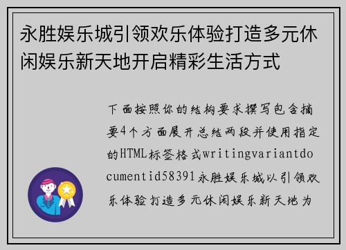 永胜娱乐城引领欢乐体验打造多元休闲娱乐新天地开启精彩生活方式 永胜娱乐城引领欢乐体验打造多元休闲娱乐新天地开启精彩生活方式